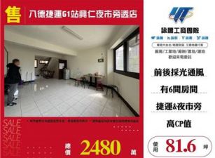 八德捷運G1站興仁夜市旁透店
