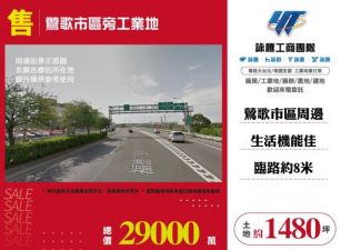 鶯歌市區旁工業地157