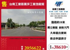 台南工業區萬坪工業地廠房108