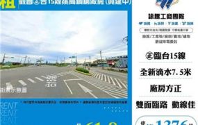 觀音㊣台15線挑高鋼構廠房