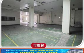 工業區千坪廠房