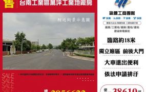 台南工業區萬坪工業地廠房108