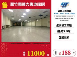 蘆竹獨棟大腹地廠房