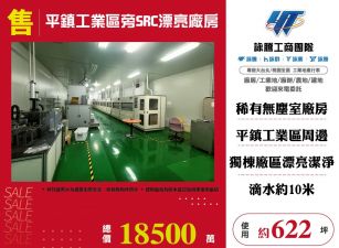 平鎮工業區旁SRC漂亮廠房