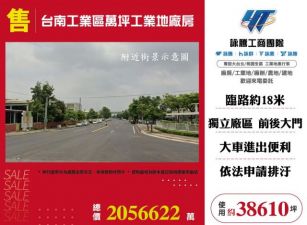 台南工業區萬坪工業地廠房108
