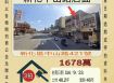 新化中山路店面-9/23開標