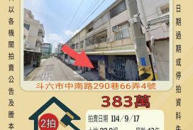 斗六中南透天-9/17開標