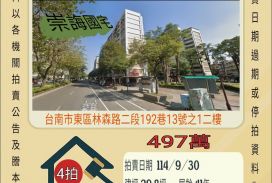 台南東區長榮高中三房-9/30開標