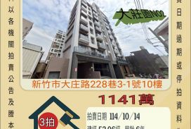 新竹香山大庄三房平車-10/14開標