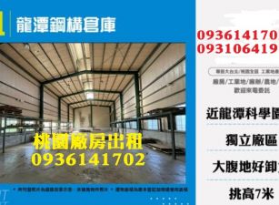 龍潭鋼構倉庫