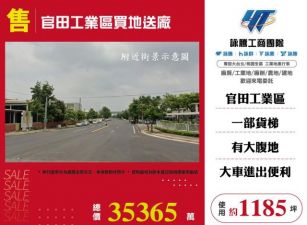 官田工業區買地送廠173