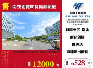 南崁面寬RC雙貨梯廠房155