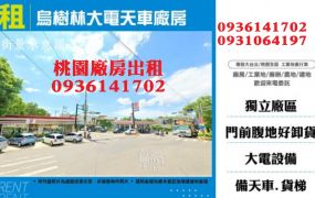 烏樹林大電天車廠房