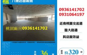 八德店面廠房
