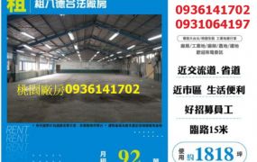 租八德合法廠房