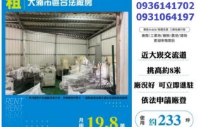 八德合法廠房出租