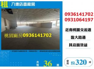 八德店面廠房