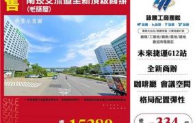 南崁交流道全新頂級商辦(毛胚屋)