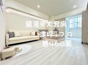 嘉市蘭潭精美小資宅