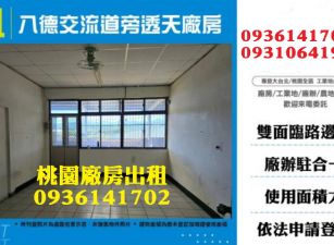 八德廠房出租-交流道旁透天廠房