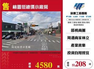 桃園低總價小廠房