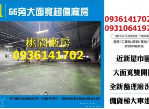 新屋廠房-租66旁450坪合法廠房