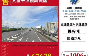 【售】大雅千坪挑高廠房FC09149