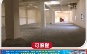 八德氣派挑高廠房