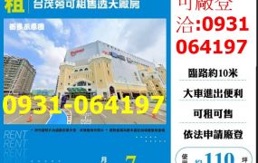 租桃園廠房台茂旁可租售透天廠房出租