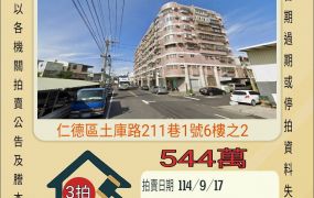 仁德土庫三房-9/17開標