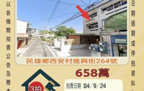 民雄國小透天-9/24開標