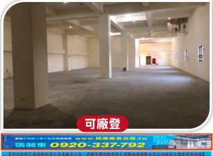 八德氣派挑高廠房