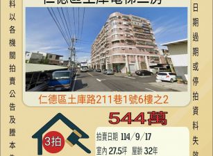 仁德土庫三房-9/17開標