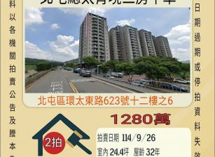 北屯總太清境三房平車-9/26開標