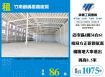 竹南鋼構挑高廠房