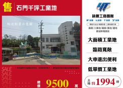 石門千坪工業地 ( LT01743 )