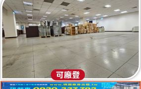 南崁氣派獨棟RC廠房