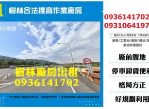 樹林合法挑高作業廠房
