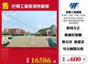 龜山迴龍巴頓工業區漂亮廠辦