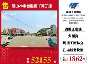 龜山20米省道旁千坪丁建 ( L01001 )