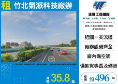 竹北市區科技廠辦