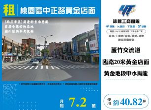 桃園區中正路黃金店面