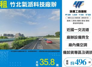 竹北市區科技廠辦