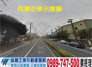 大園工業區周邊方正工業廠房/工業地廠房買賣租賃