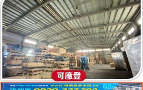 觀音工業區大面寬挑高廠房