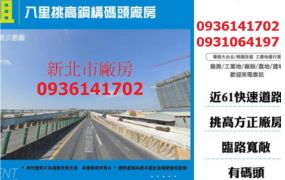 八里挑高鋼構碼頭廠房
