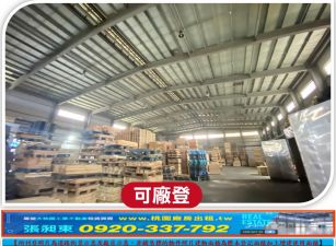 觀音工業區大面寬挑高廠房