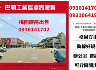 巴頓工業區漂亮廠辦