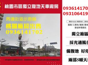 桃園廠房出售-市區獨立腹地天車廠房