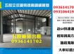 五股交流道旁挑高鋼構倉儲